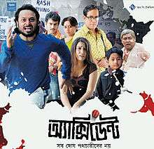 Accident Bengali film poster