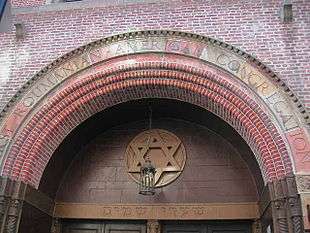 First Romanian-American Congregation Synagogue