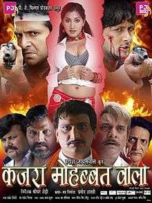 Kajra Mohabbat Wala Bhojpuri Movie Poster